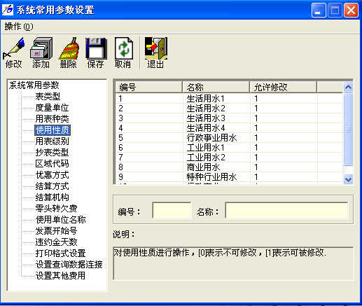 系统常用参数设置示意图